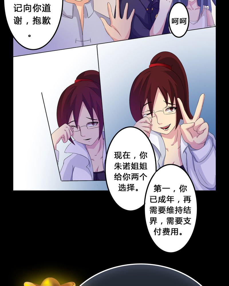 第4章：离朱之殿18