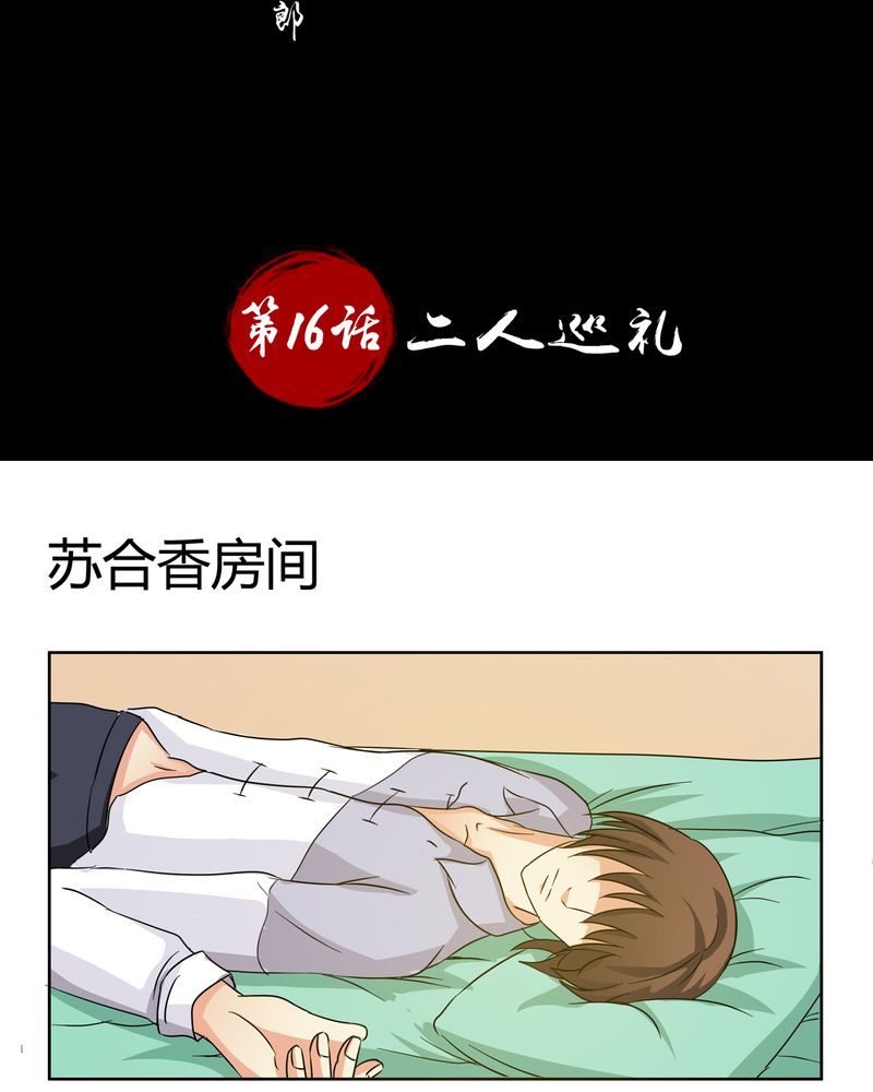 第16章：二人巡礼1