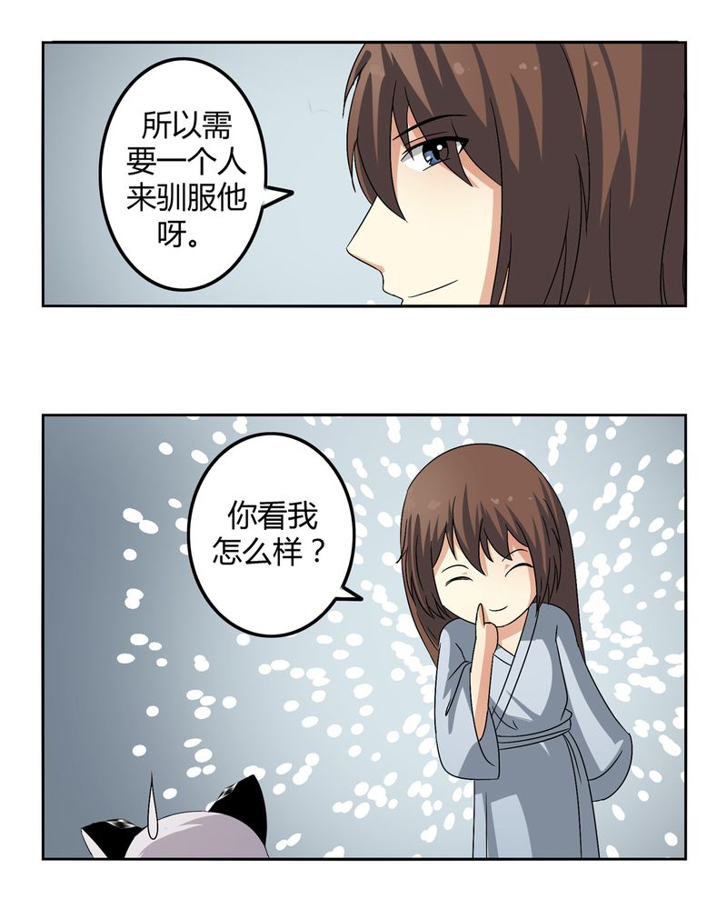 第45章：驯服四九26