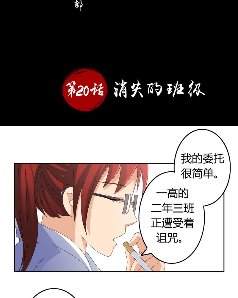 第20章：消失的班级1