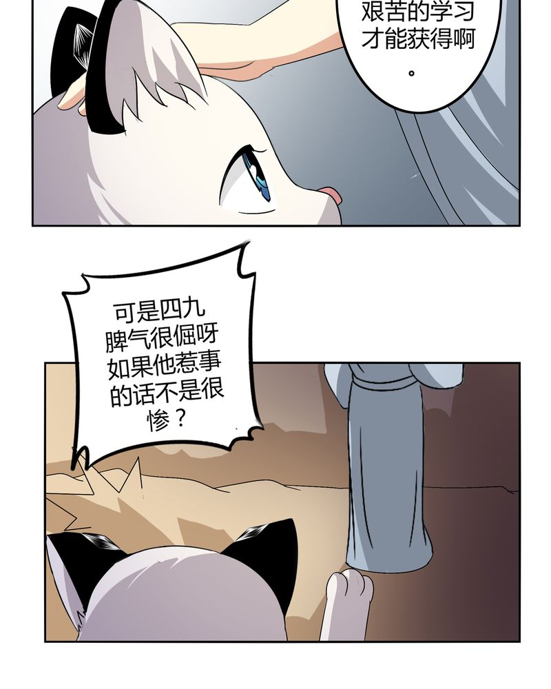 第45章：驯服四九25
