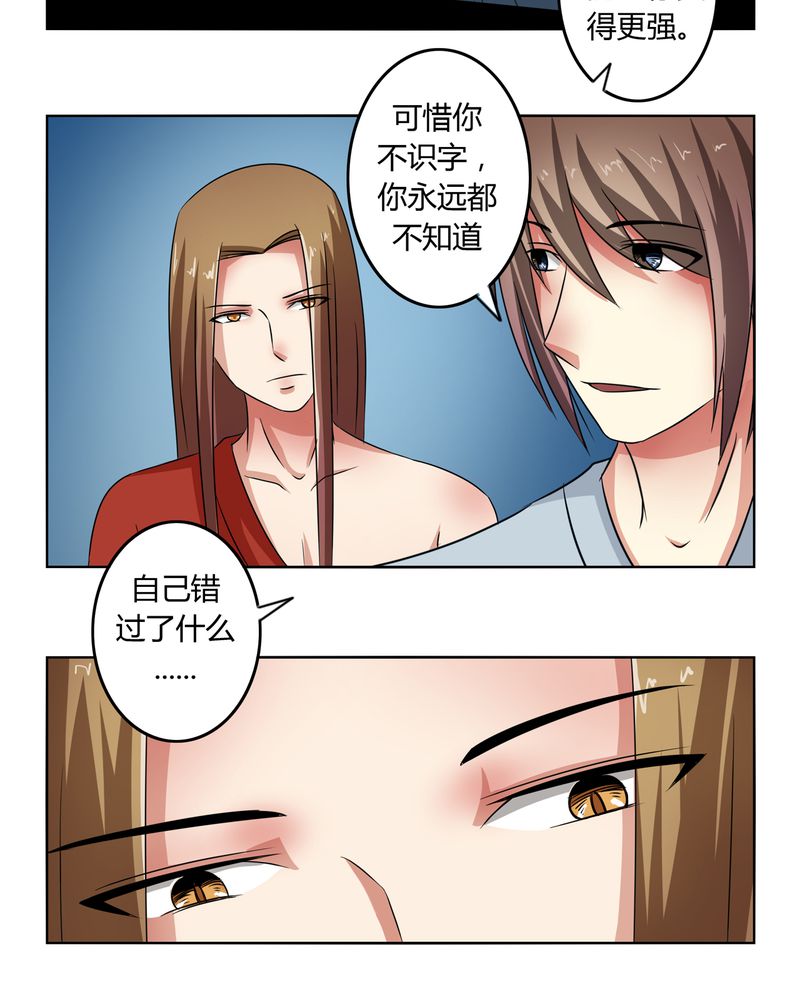 第44章：为你创造的世界9