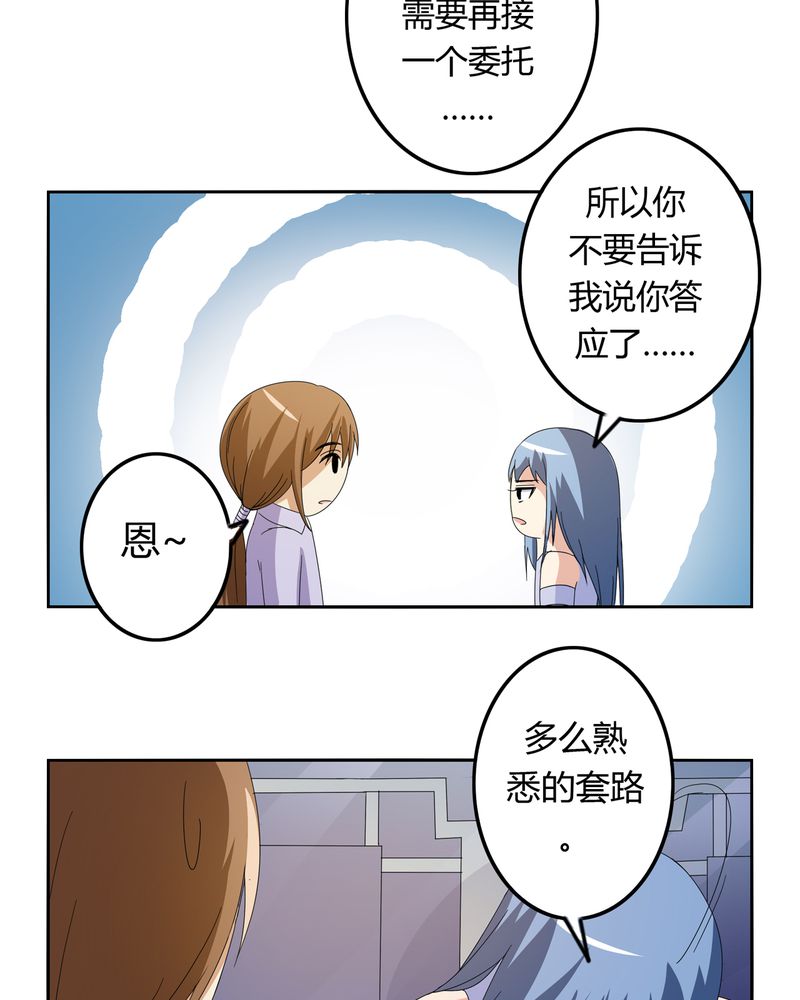 第53章：不明委托6