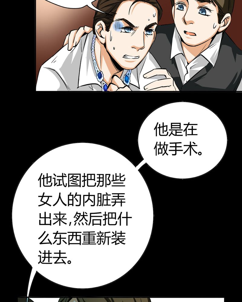 第20章：开膛手（三）22