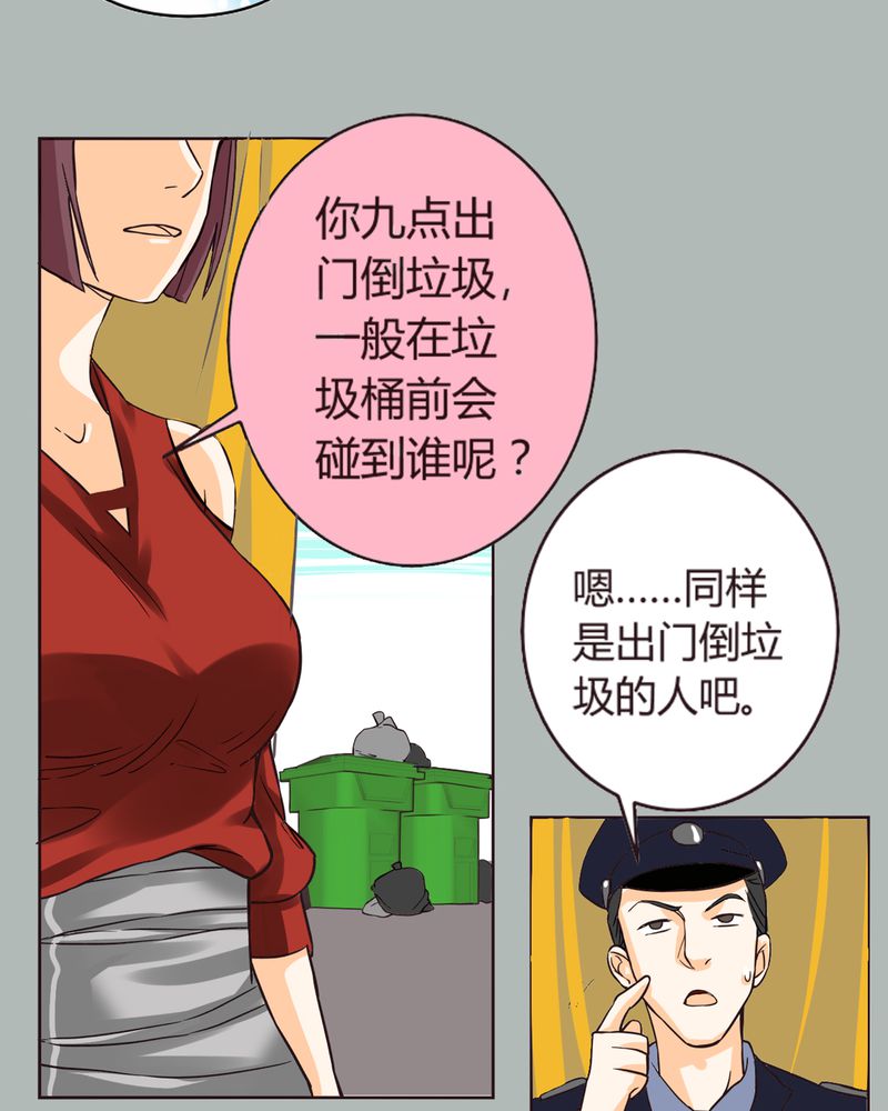 第5章：铡刀少女（一）21