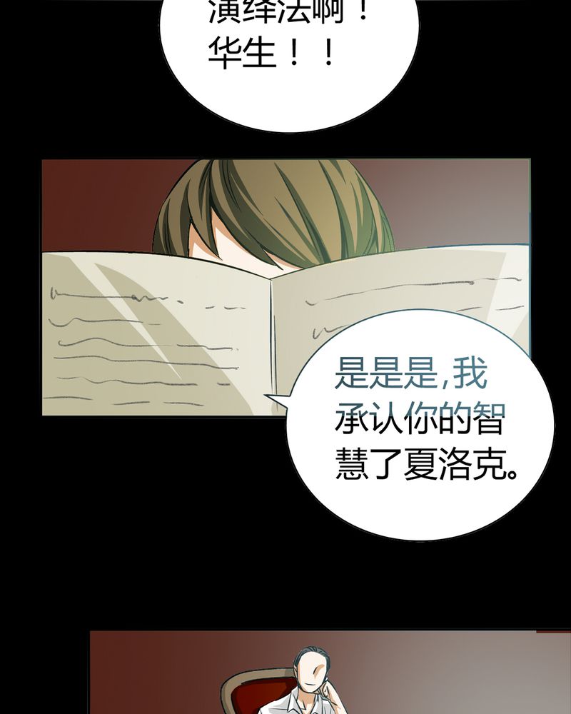 第18章：开膛手（一）32