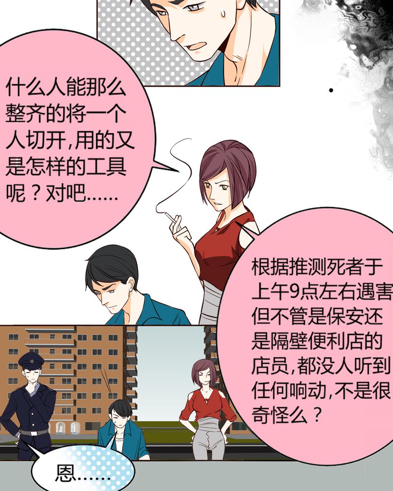 第5章：铡刀少女（一）20