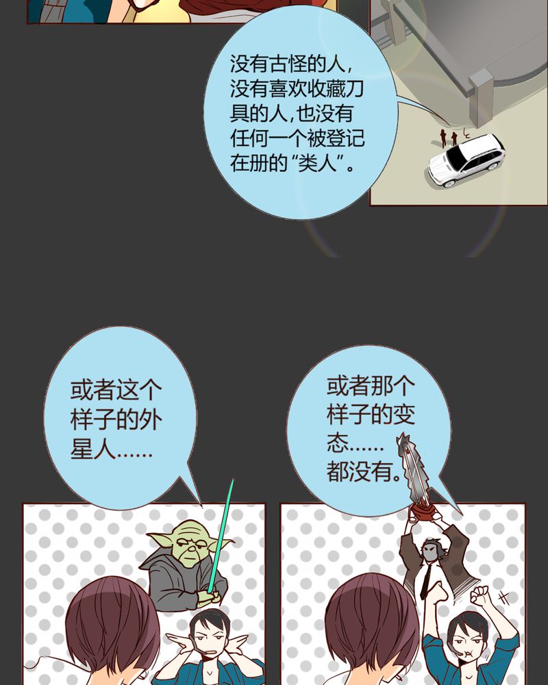 第6章：铡刀少女（二）28