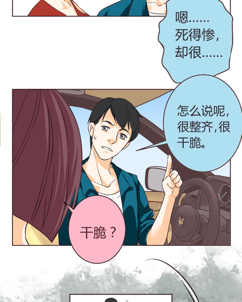 第5章：铡刀少女（一）11