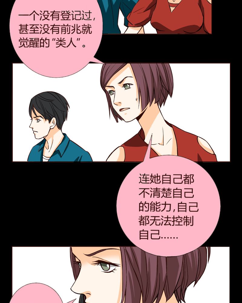 第7章：铡刀少女（三）17