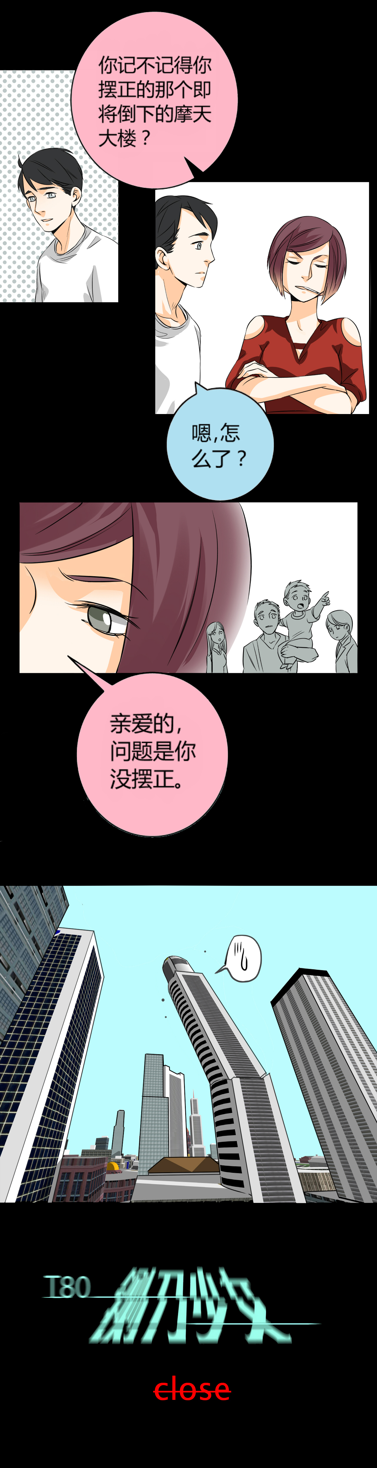第9章：铡刀少女 （五）8
