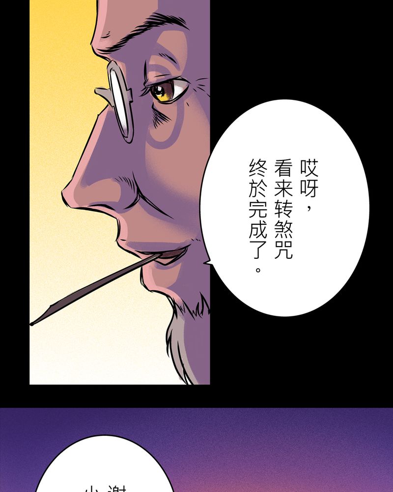 第20章：化煞咒#536