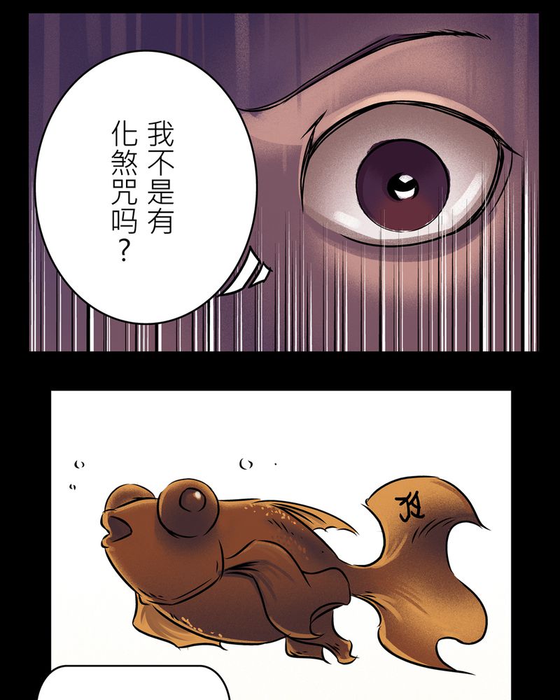 第17章：化煞咒#228