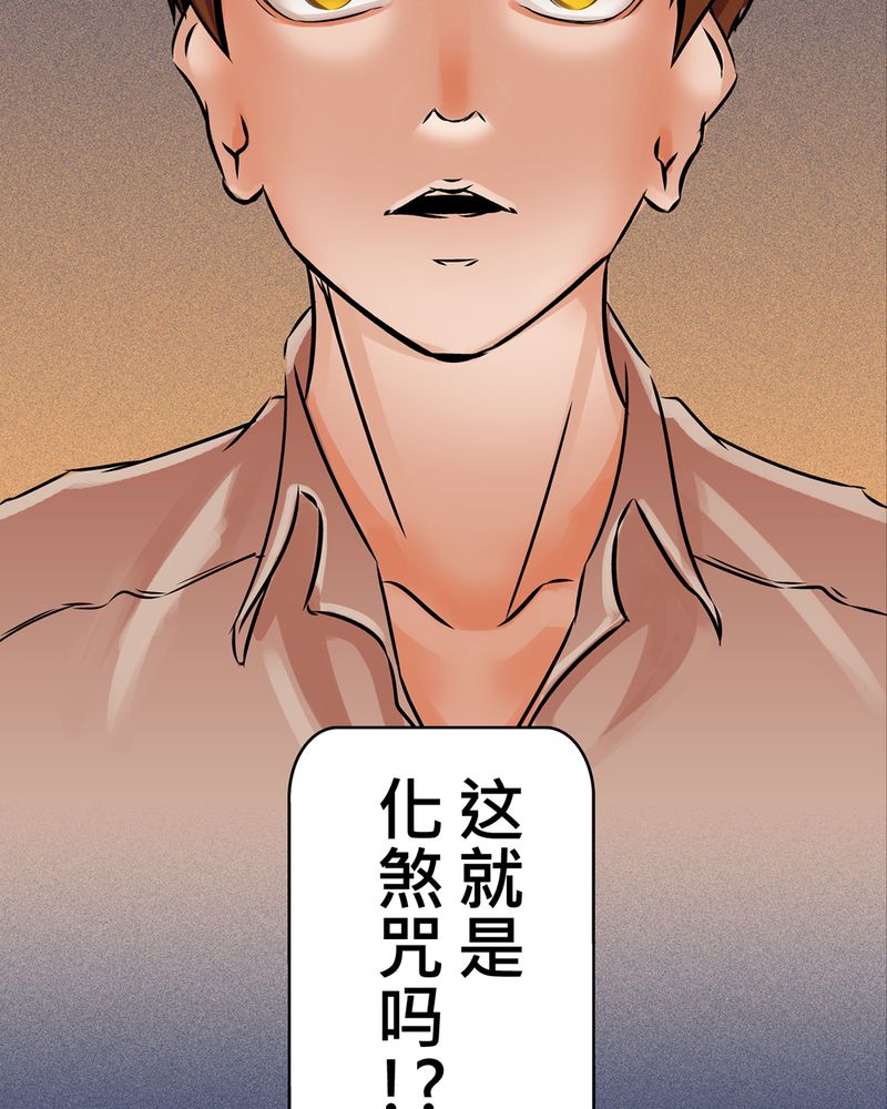 第16章：化煞咒#132