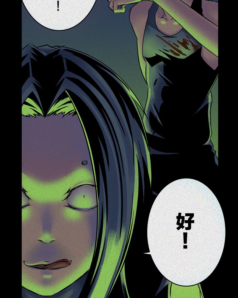 第5章：鬼妹子#528