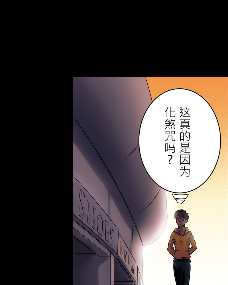 第17章：化煞咒#23