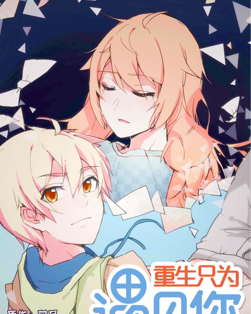 第11章：琪琪！收留我吧！0