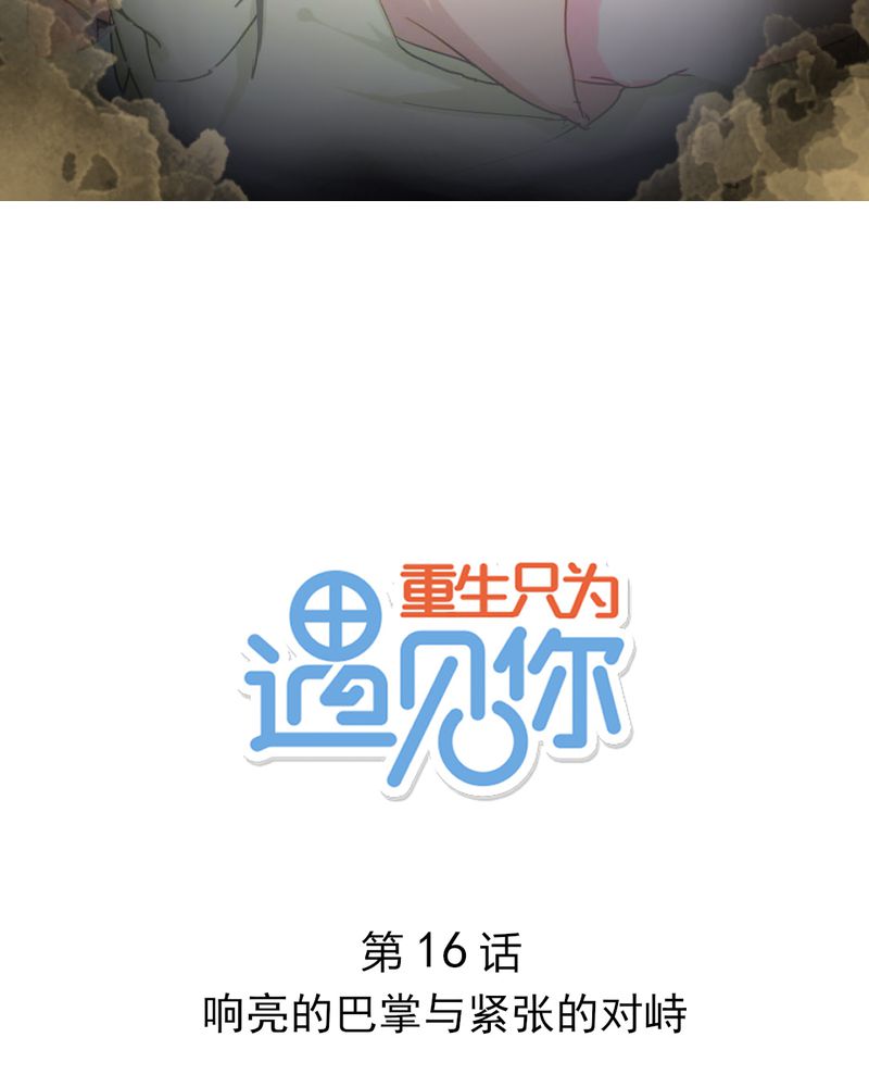 第16章：响亮的巴掌与紧张的对峙1