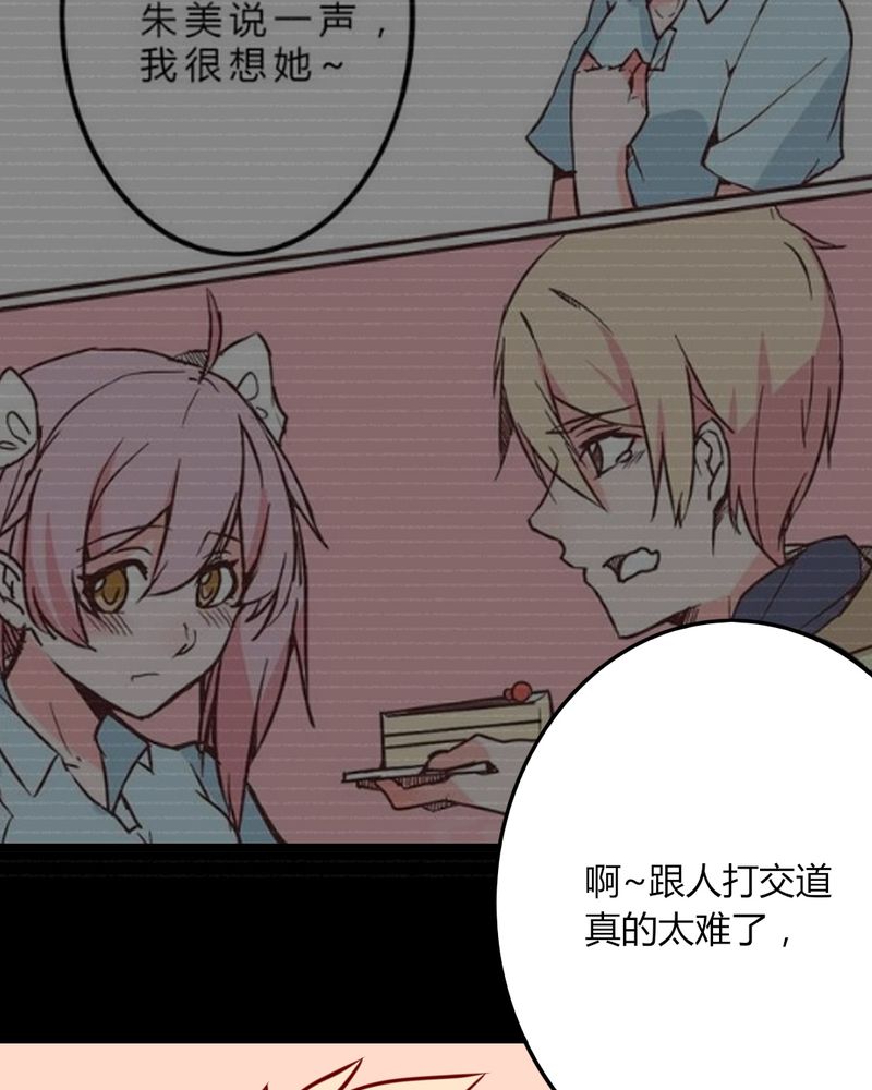 第38章：男朋友？难道你是？！18