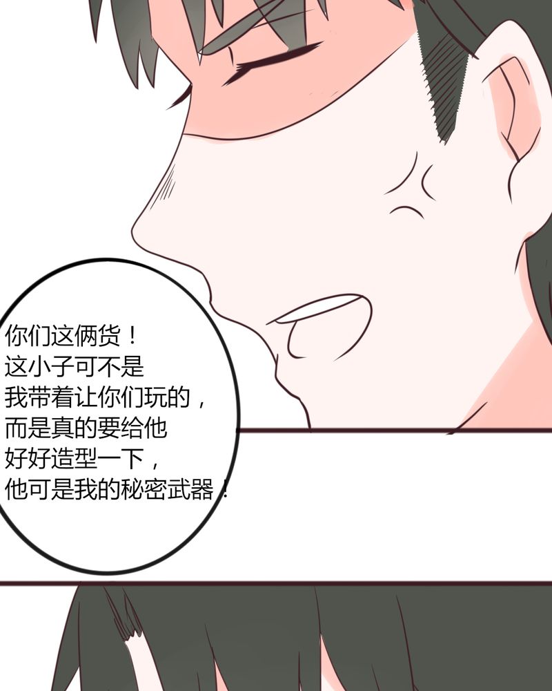 第31章：拜托大叔，不要做白日梦好吗？！24