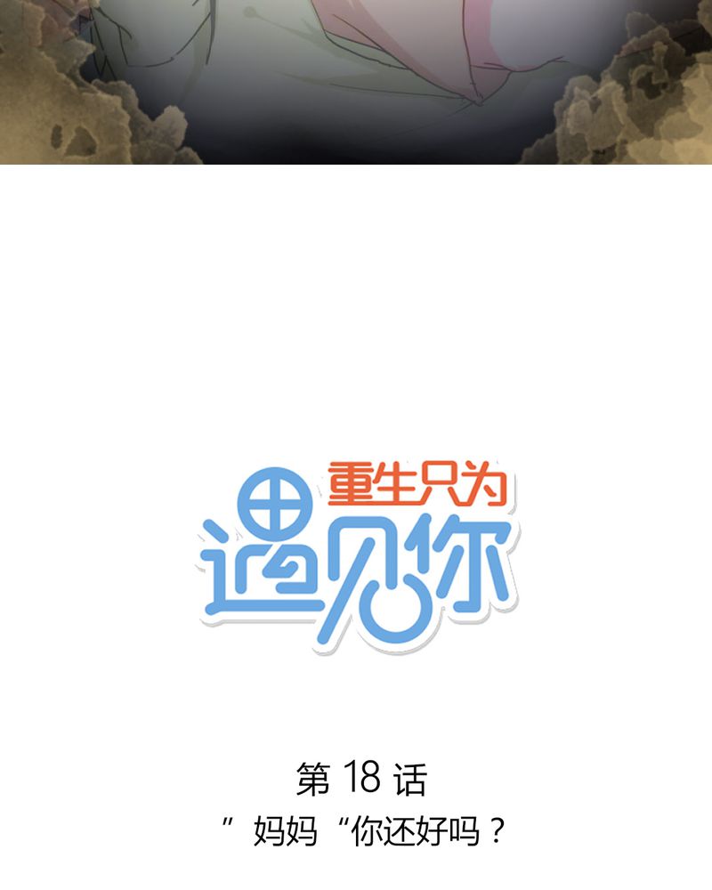 第18章：”妈妈” 你还好么1