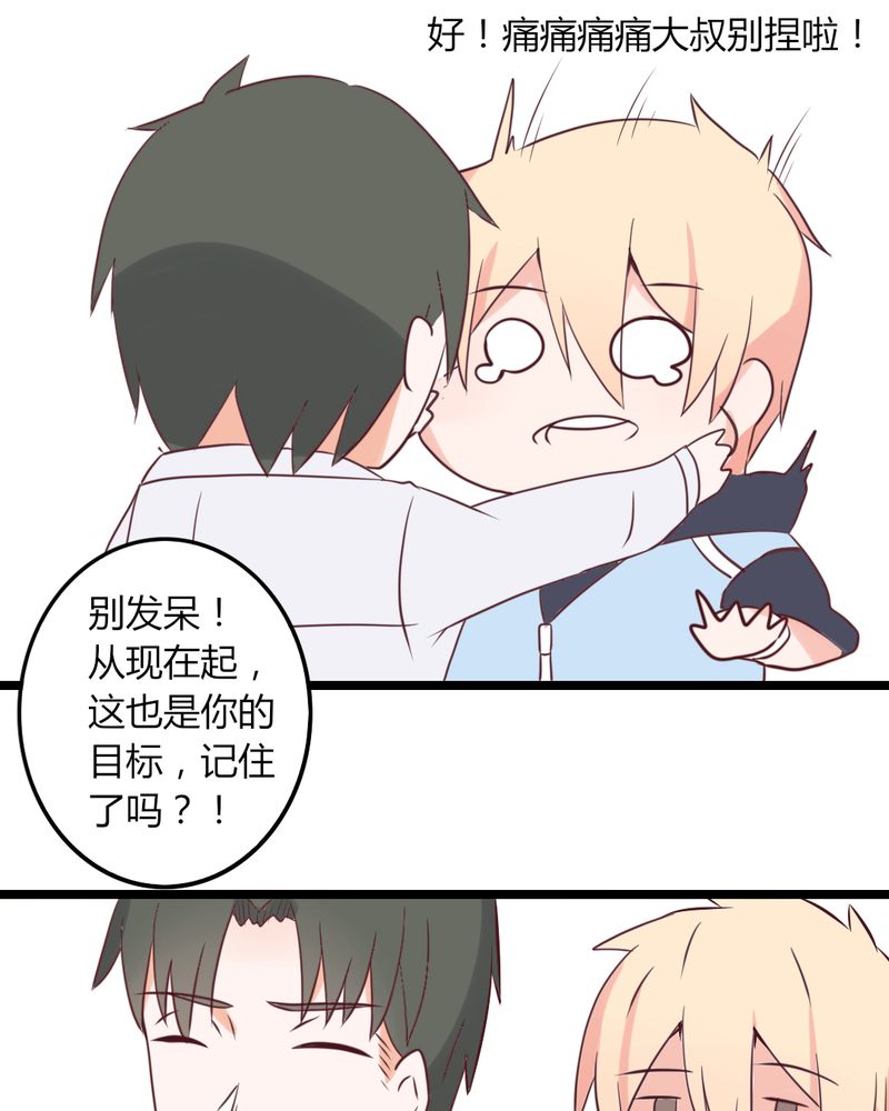 第32章：大叔认真起来的样子还真有点帅18