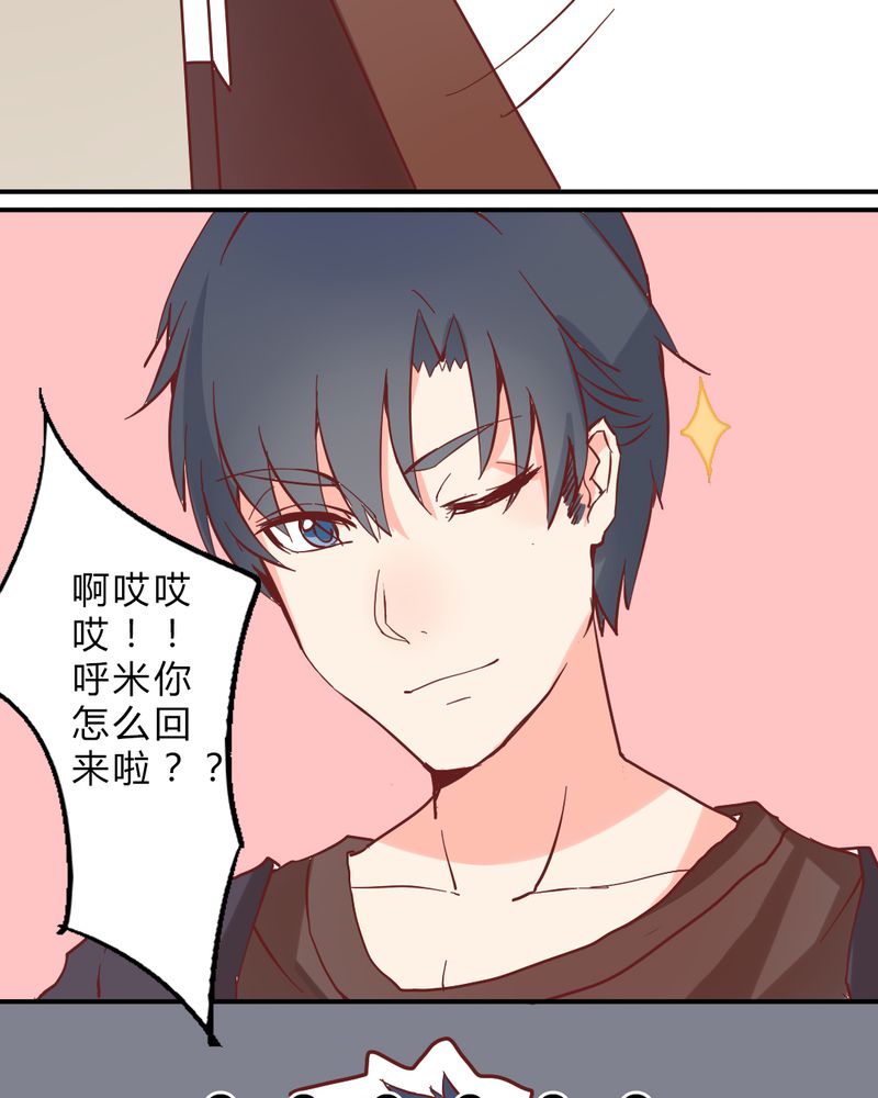 第2章：亲爱哒！16