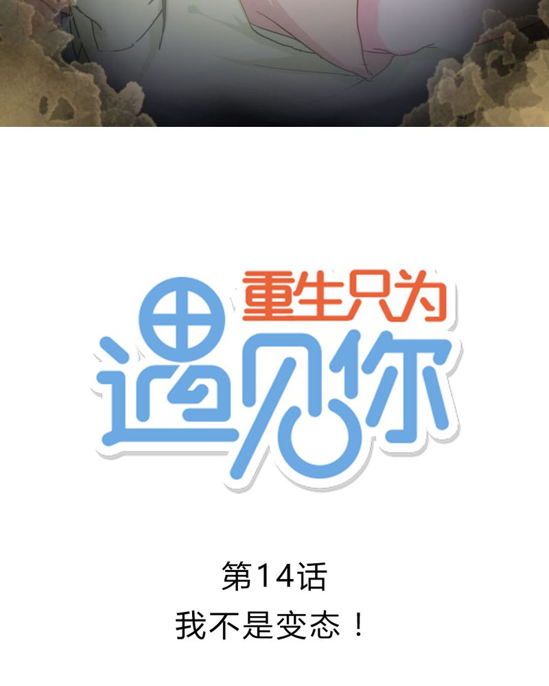 第14章：我不是变态！1