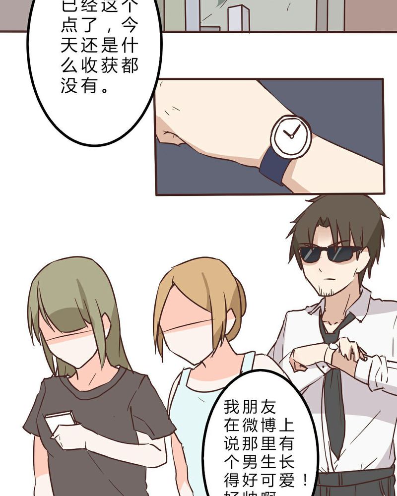 第7章：怪大叔出现5