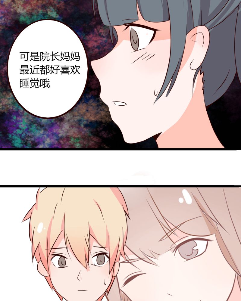第19章：妈妈你怎么了？天使院怎么了？！9