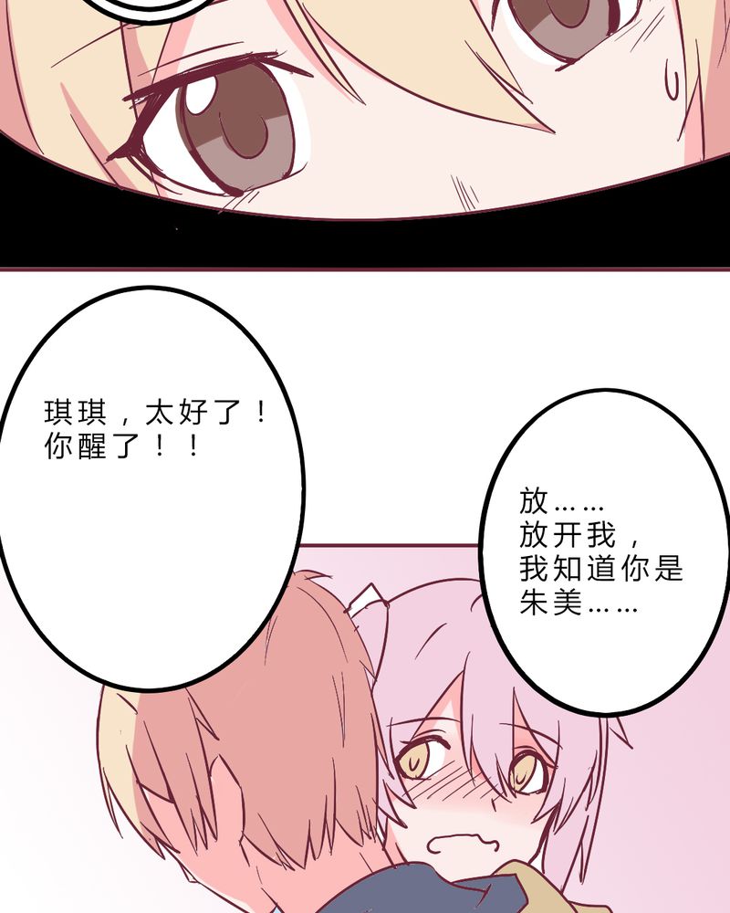 第11章：琪琪！收留我吧！24
