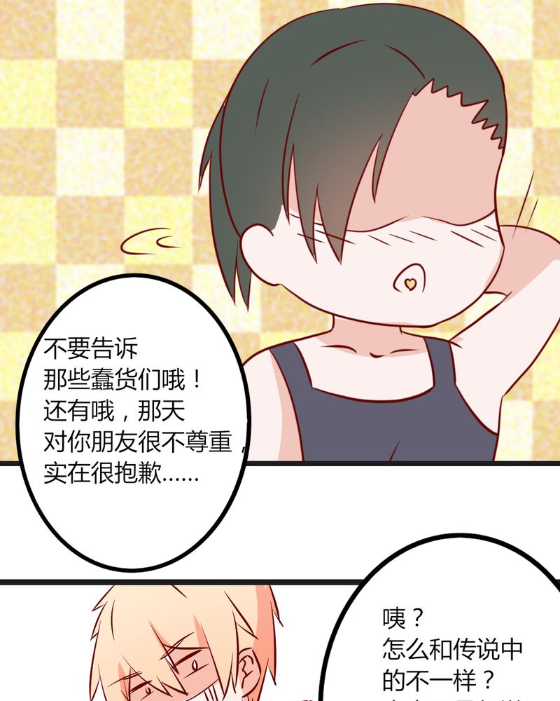 第37章：我和你朋友长得像？！19
