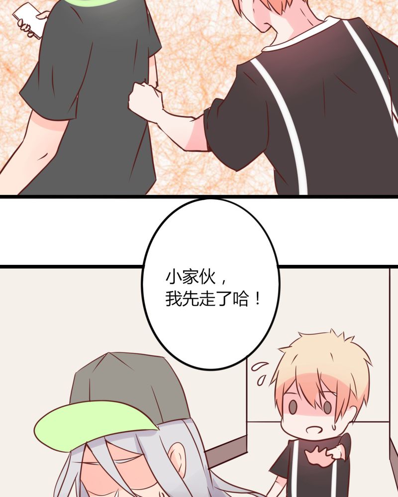 第24章：我想你可能是误会了！大叔！3