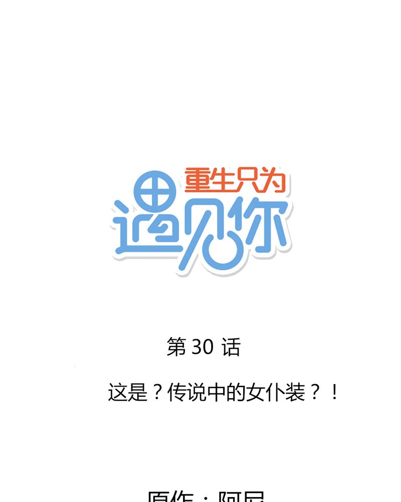 第30章：这是？传说中的女仆装？！0