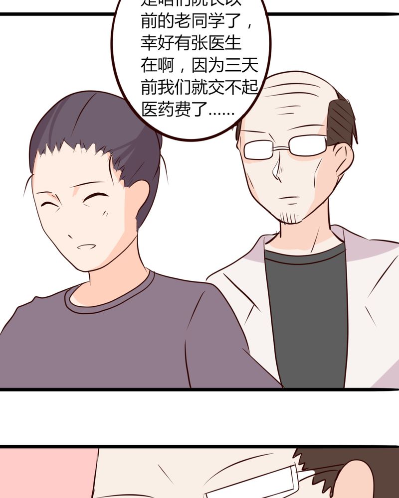 第19章：妈妈你怎么了？天使院怎么了？！21