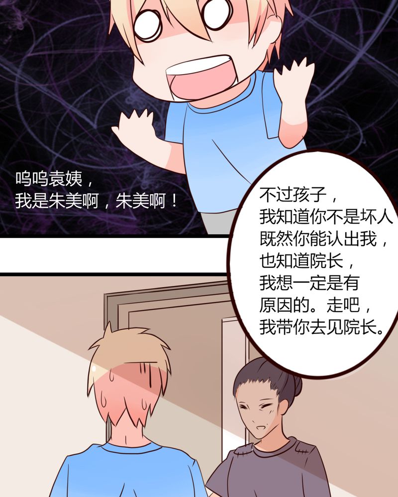 第19章：妈妈你怎么了？天使院怎么了？！4