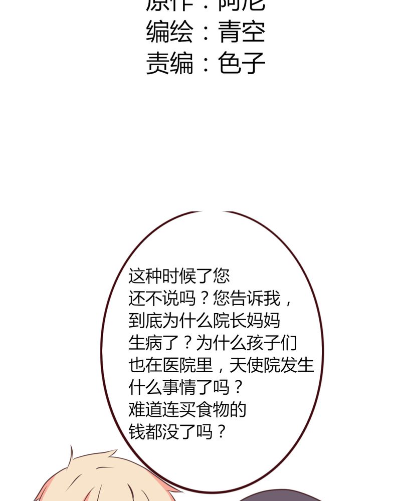 第20章：天使院危机！龙英该怎么办！1