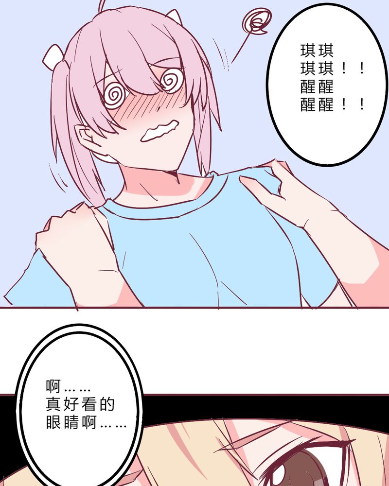 第11章：琪琪！收留我吧！23