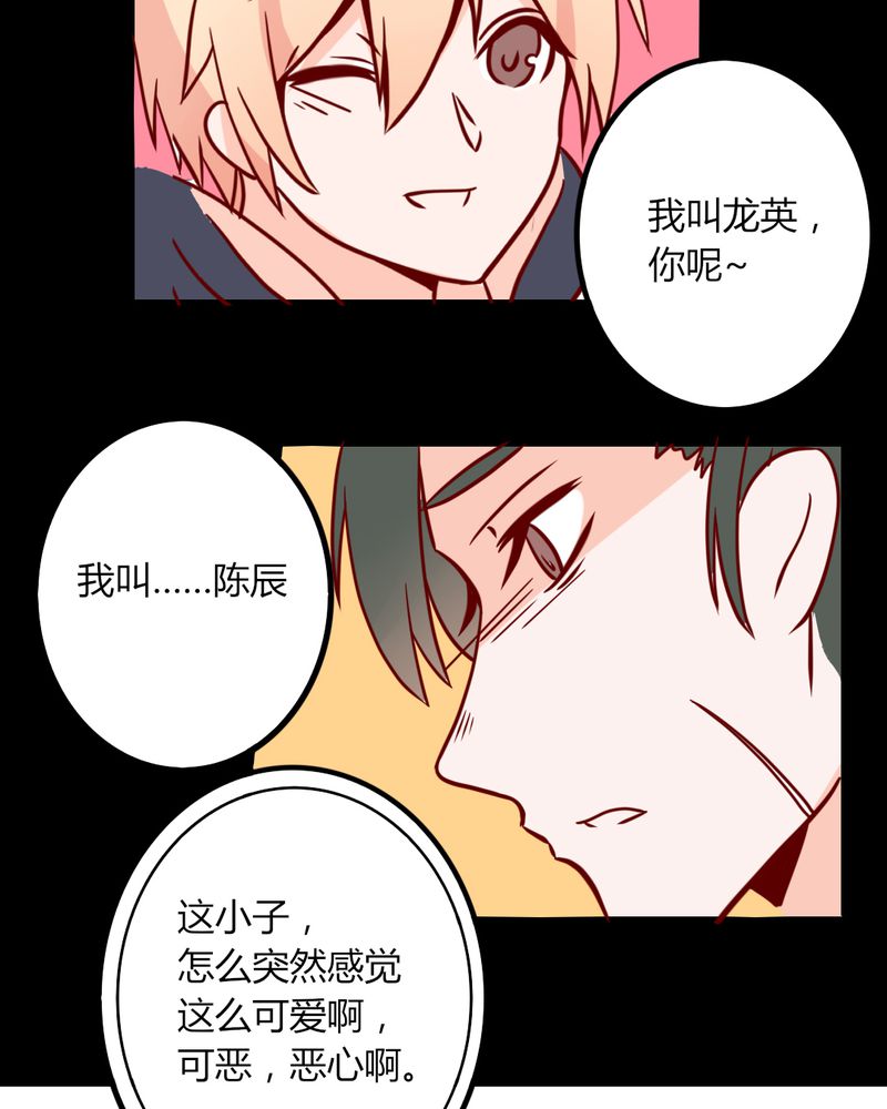 第38章：男朋友？难道你是？！6