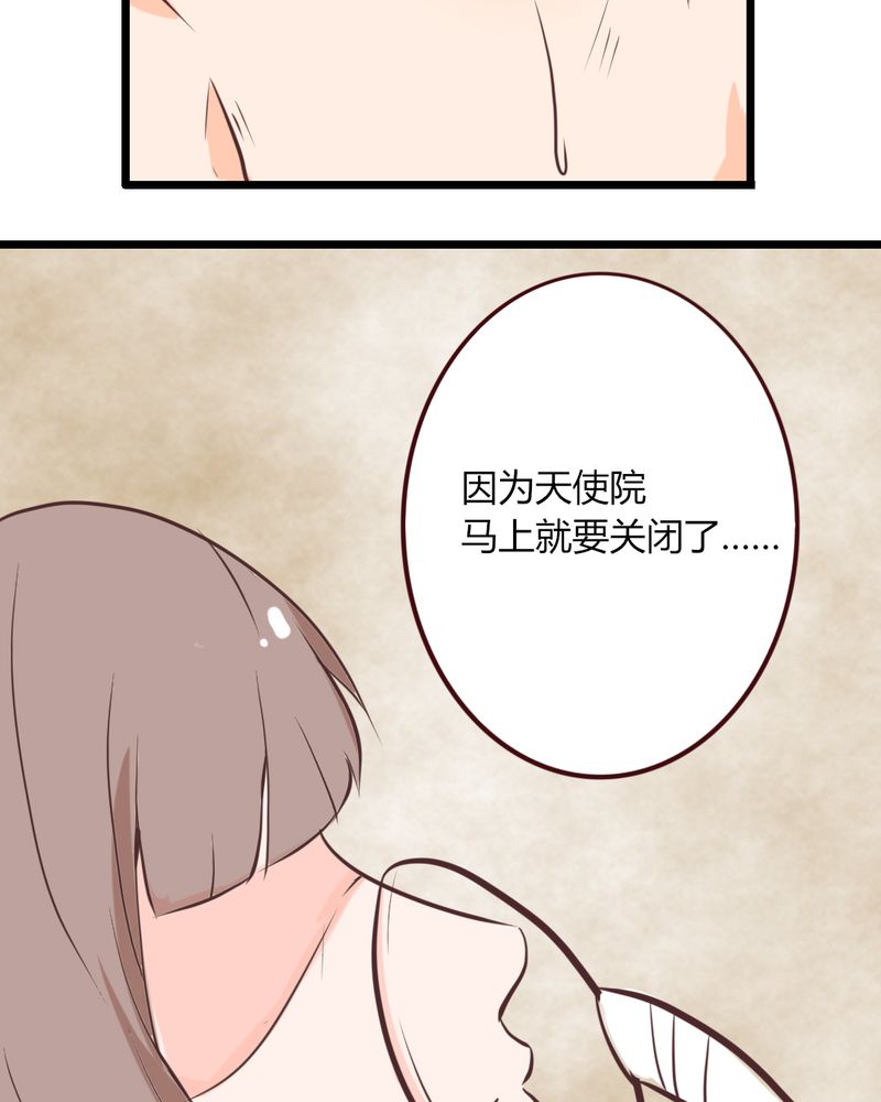 第20章：天使院危机！龙英该怎么办！3