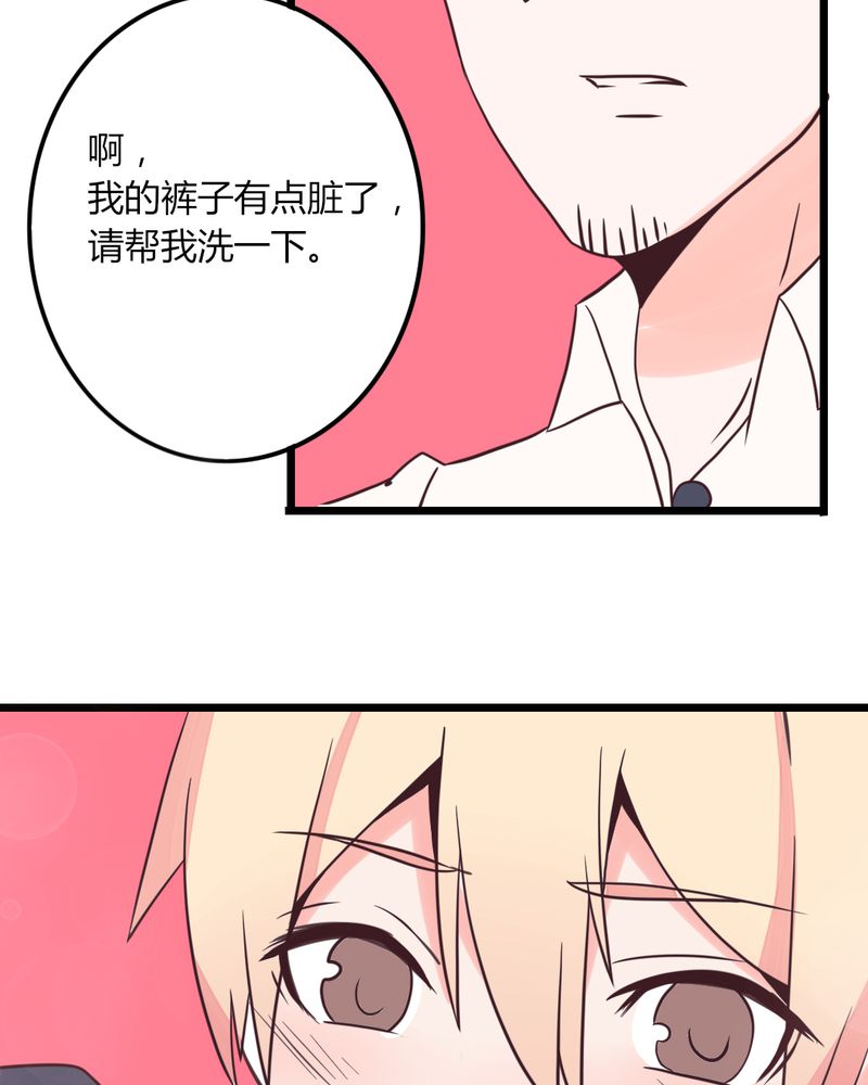 第31章：拜托大叔，不要做白日梦好吗？！7