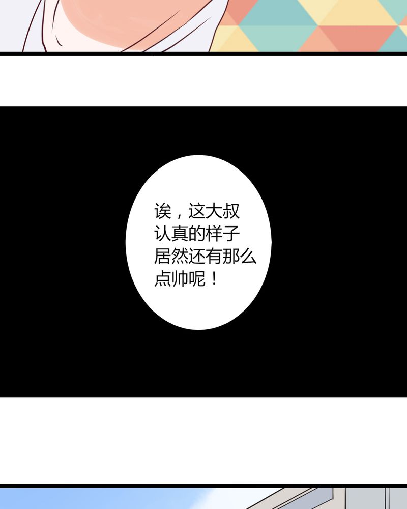 第32章：大叔认真起来的样子还真有点帅15