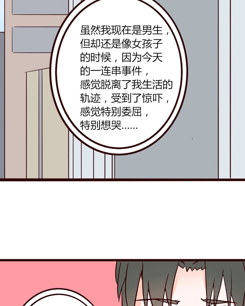 第28章：小孩子嘛，害怕了就哭出来吧29