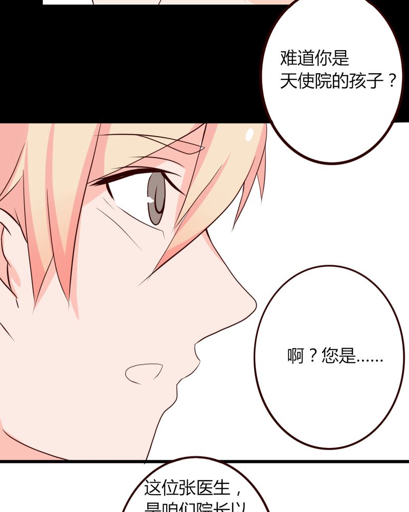 第19章：妈妈你怎么了？天使院怎么了？！20