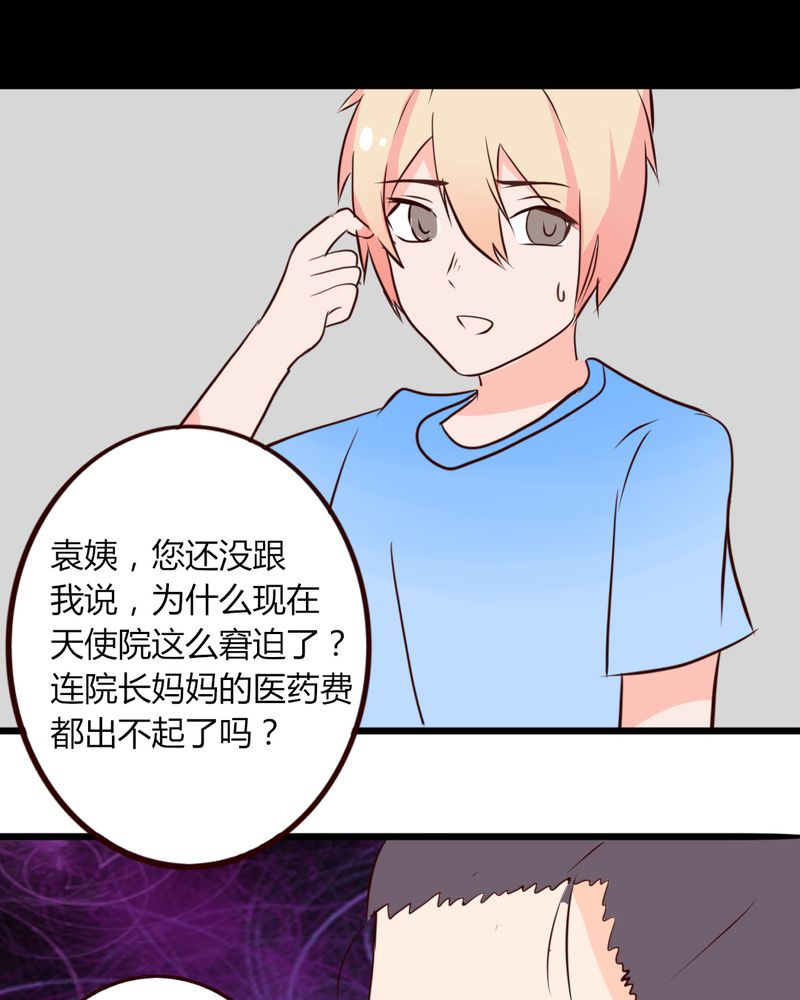第19章：妈妈你怎么了？天使院怎么了？！23