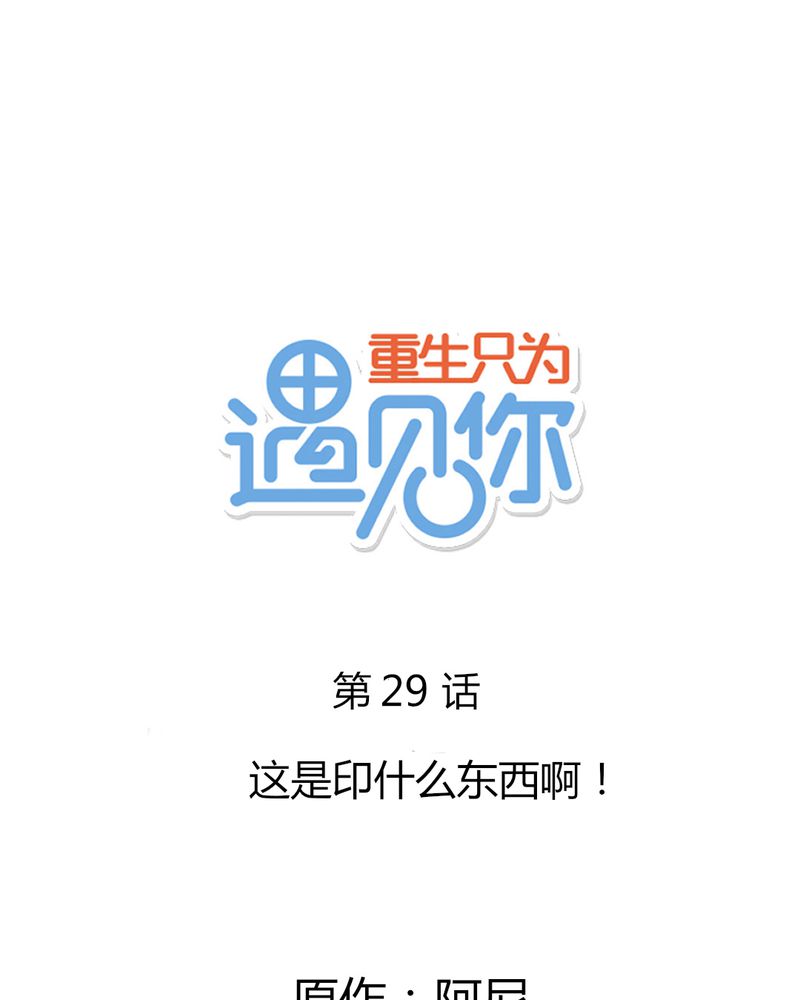 第29章：这是印什么东西啊！0