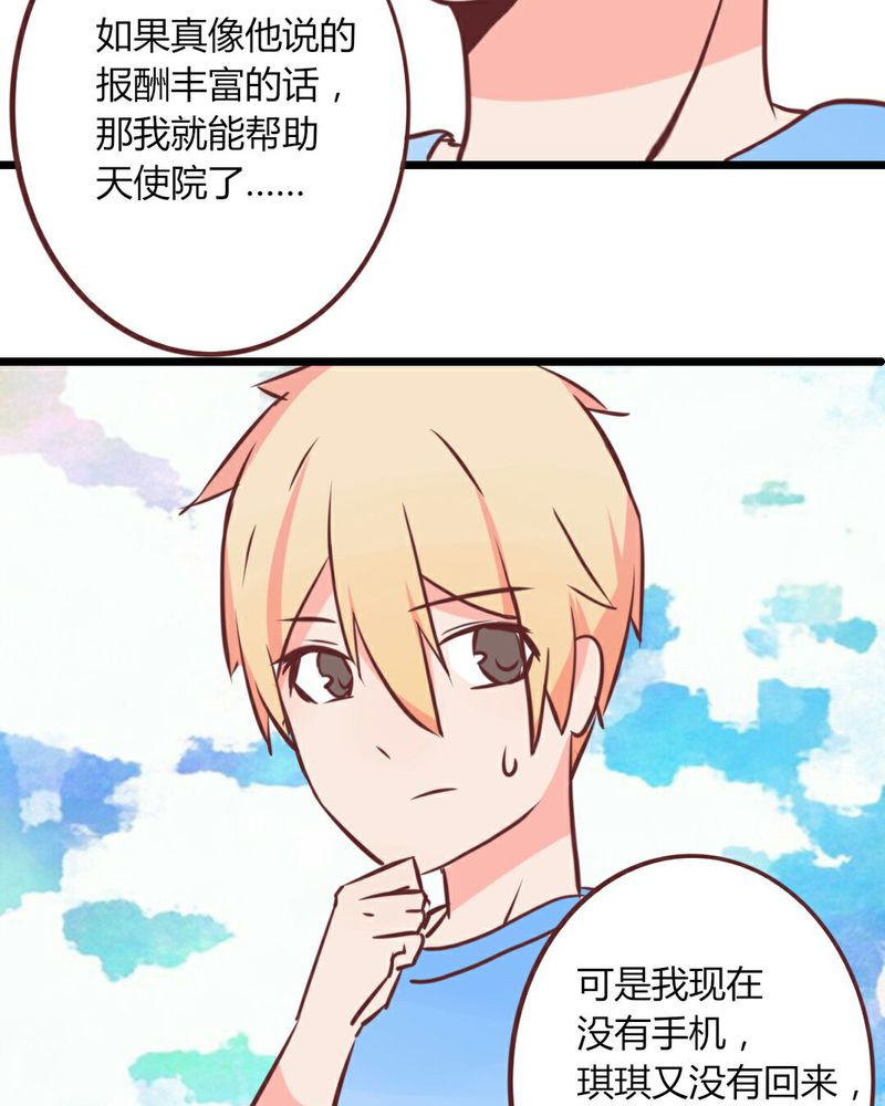 第21章：开始！明星之路！23