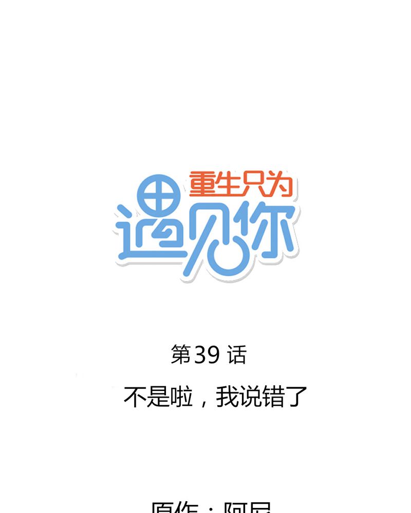 第39章：不是啦，我说错了0