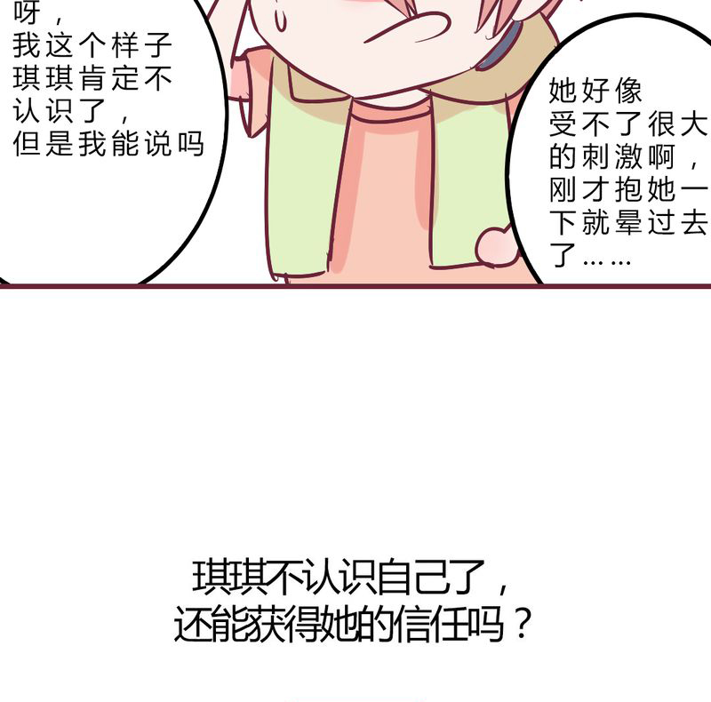 第11章：琪琪！收留我吧！28