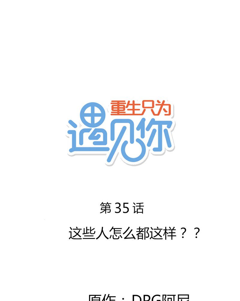 第35章：这些人怎么都这样？？0